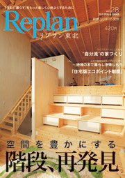Replan 東北 vol.28 (発売日2010年04月21日) 表紙