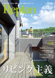 Replan 東北 vol.29 (発売日2010年07月21日) 表紙