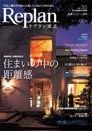 Replan 東北 vol.30 (発売日2010年10月21日) 表紙