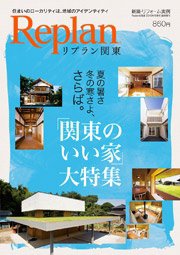 Replan 関東 vol.1 (発売日2009年12月21日) 表紙