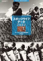 スポーツライフデータ 2002 (発売日2002年12月31日) 表紙