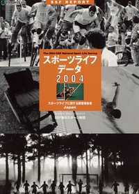 スポーツライフデータ 2004 (発売日2004年12月31日) 表紙