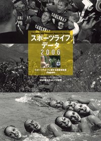 スポーツライフデータ 2006 (発売日2006年12月31日) 表紙