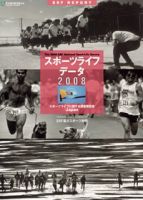 スポーツライフデータ 2008 (発売日2009年03月31日) 表紙