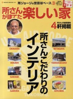 所ジョージの世田谷ベース vol.3 (発売日2007年04月26日) | 雑誌