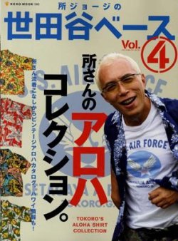 所ジョージの世田谷ベース vol.4 (発売日2007年07月30日) | 雑誌/定期購読の予約はFujisan