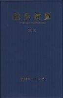 航空便覧 2010年版 (発売日2010年01月31日) 表紙
