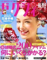 ゼクシィ長野・山梨 表紙
