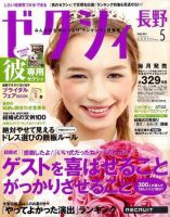 ゼクシィ長野・山梨 表紙