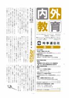 内外教育 7/13号 表紙