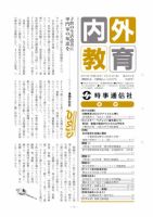 内外教育 7/16号 表紙