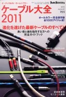ケーブル大全 2011版 表紙