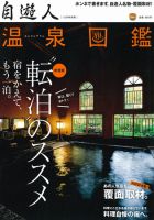 温泉図鑑 09年12月号別冊 表紙