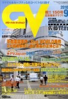 グローバルヴィジョン 2010年9月号 表紙