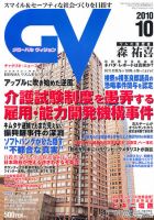 グローバルヴィジョン 10月号 表紙