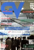 グローバルヴィジョン 12月号 表紙