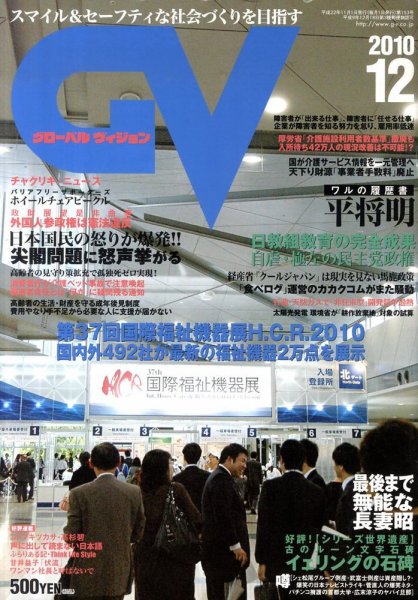 グローバルヴィジョン 12月号 (発売日2010年11月01日) 表紙