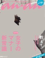 anan（アンアン） No.1740 (発売日2011年01月04日) 表紙