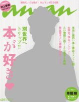 anan（アンアン） No.1741 (発売日2011年01月12日) 表紙
