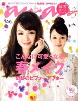 anan（アンアン） No.1742 表紙