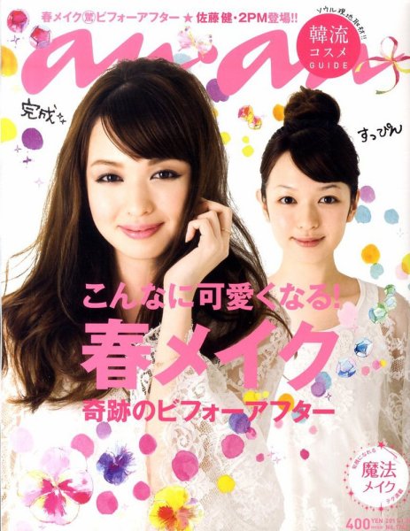 anan（アンアン） No.1742 (発売日2011年01月19日) 表紙