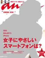 anan（アンアン） No.1743 (発売日2011年01月26日) 表紙