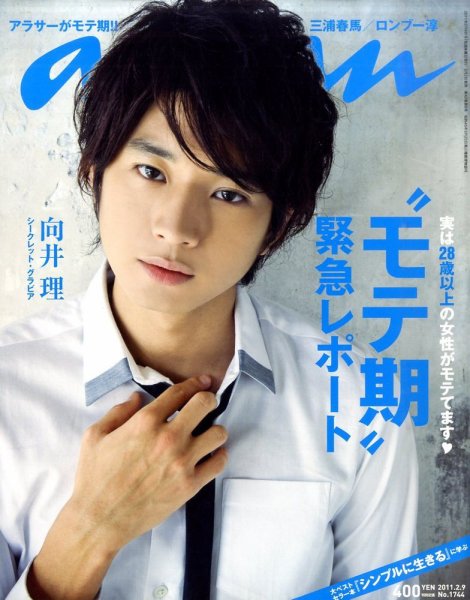 anan（アンアン） No.1744 (発売日2011年02月02日) 表紙
