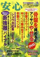 安心 3月号 表紙