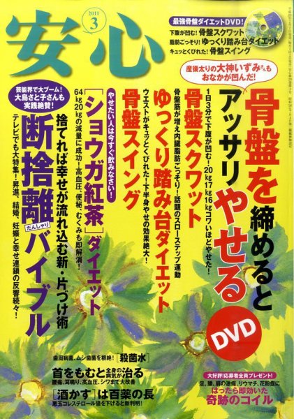 安心 3月号 (発売日2011年02月02日) 表紙