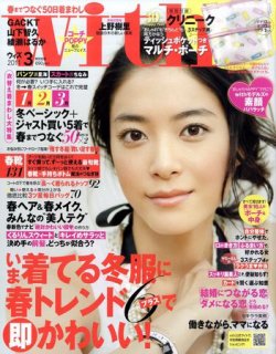 With（ウィズ） 3月号 (発売日2011年01月28日) 表紙