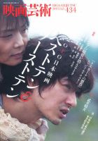 映画芸術 434号 (発売日2011年01月29日) 表紙