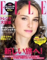 エル・ジャポン（ELLE JAPON） 3月号 (発売日2011年01月28日) 表紙