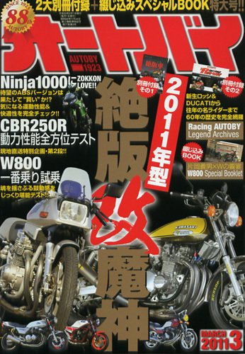 オートバイ 2011/03 (発売日2011年02月01日) 表紙