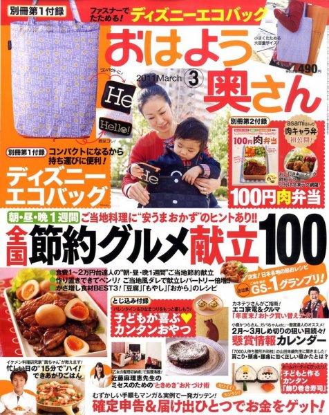 おはよう奥さん 3月号 (発売日2011年02月02日) 表紙