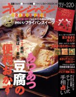 オレンジページ 2/2号 表紙