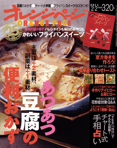 オレンジページ 2/2号 (発売日2011年01月17日) 表紙