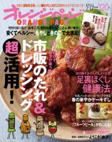 オレンジページ 2/17号 (発売日2011年02月02日) 表紙