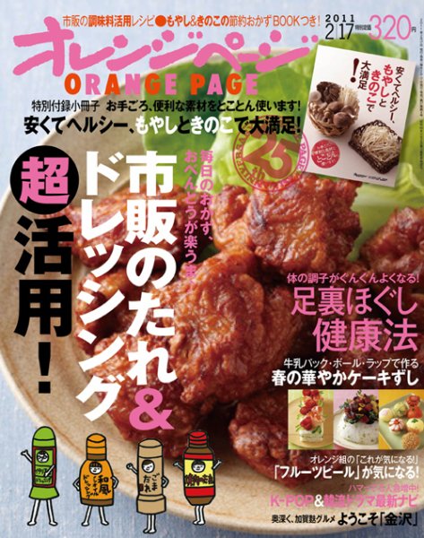 オレンジページ 2/17号 (発売日2011年02月02日) 表紙