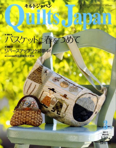 Quilts Japan（キルトジャパン） No139 (発売日2011年02月04日) 表紙