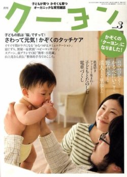 月刊クーヨン 2011年3月号 (発売日2011年02月03日) 表紙