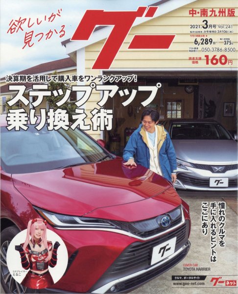 暮しと健康 2011年3月号 (発売日2011年02月02日) 表紙