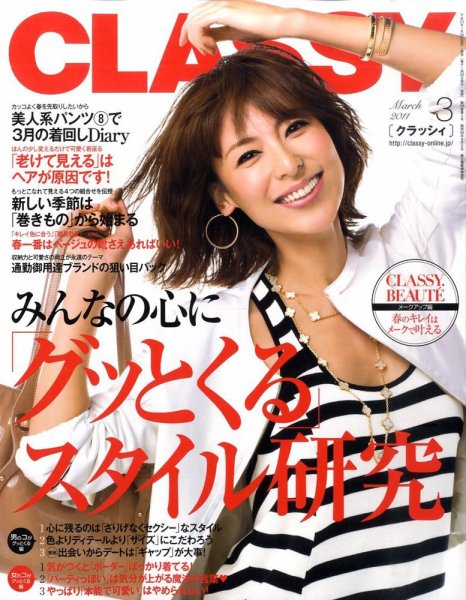 CLASSY.(クラッシィ） 3月号 (発売日2011年01月28日) 表紙