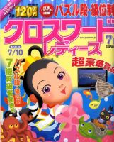 クロスワードレディス 2010年06月02日発売号 表紙