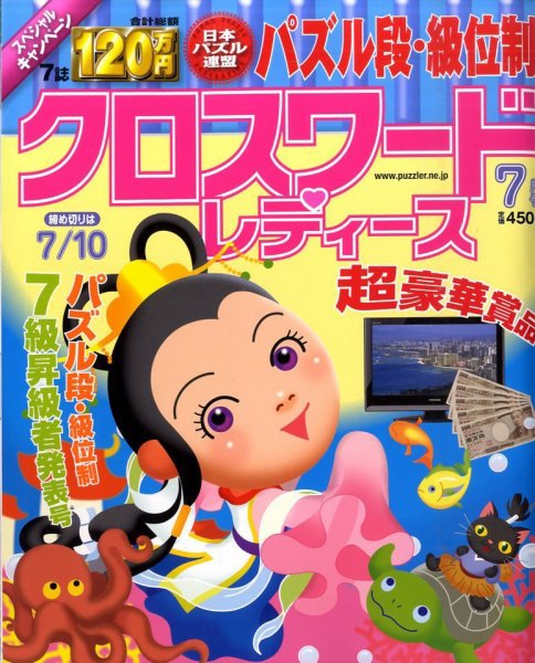 クロスワードレディス 2010年06月02日発売号 表紙