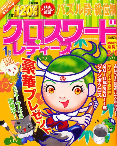 クロスワードレディス 1月号 (発売日2010年12月02日) 表紙