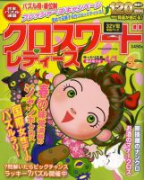 クロスワードレディス 3月号 (発売日2011年02月02日) 表紙