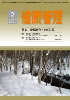 健康管理 680号 表紙