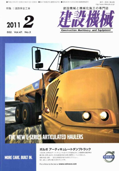 建設機械 2月号 (発売日2011年02月01日) 表紙