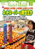 激流 2011年3月号 (発売日2011年02月01日) 表紙