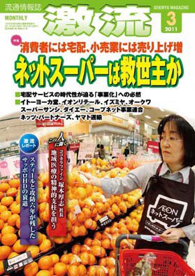 激流 2011年3月号 (発売日2011年02月01日) 表紙